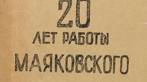Detail of catalog cover with black Cyrillic lettering